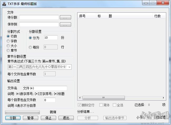 TXT殺手軟件界面