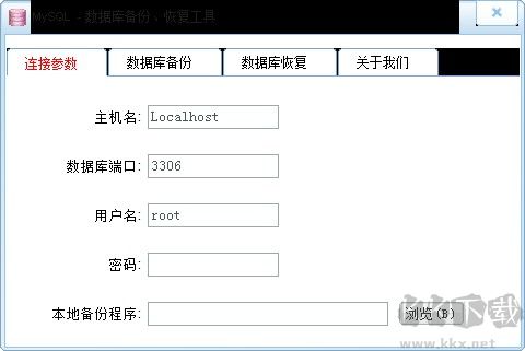 MySQL數(shù)據(jù)庫(kù)備份軟件