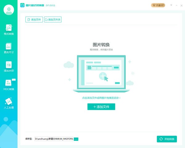 全能圖片格式轉(zhuǎn)換器