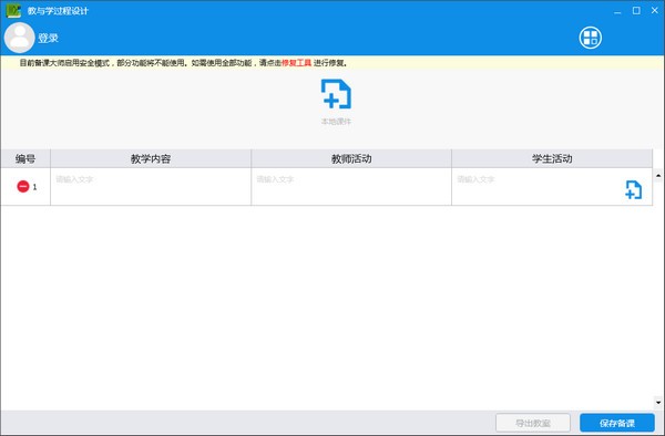 備課大師(備課軟件)