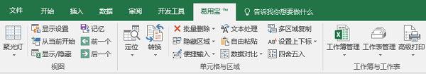 Excel易用寶
