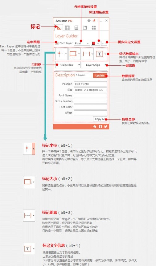 Assistor(PS切圖智能標(biāo)記插件)