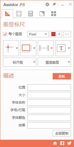 Assistor(PS切圖智能標(biāo)記插件)