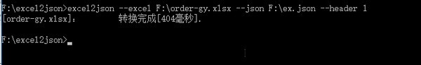 excel2json命令行示例