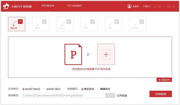 PDF轉(zhuǎn)換器免費版下載