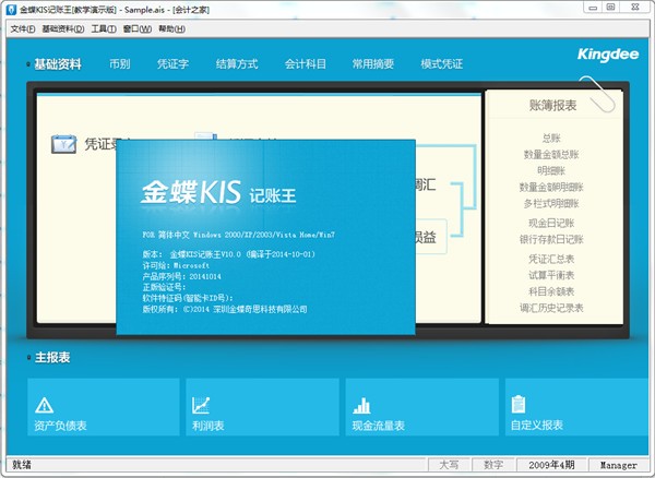 金蝶KIS專業(yè)版2022最新下載