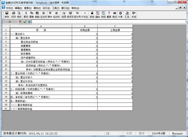 金蝶KIS專業(yè)版2022最新下載