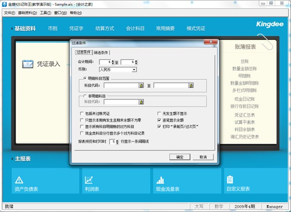 金蝶KIS專業(yè)版2022最新下載