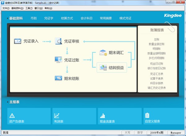 金蝶KIS專業(yè)版2022最新下載