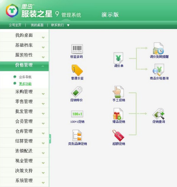 思迅服裝之星v9破解版