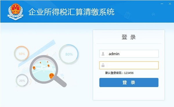 山東金稅三期個人所得稅扣繳系統(tǒng)