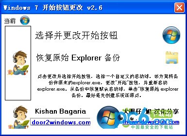 Windows 7 Start Button Changer