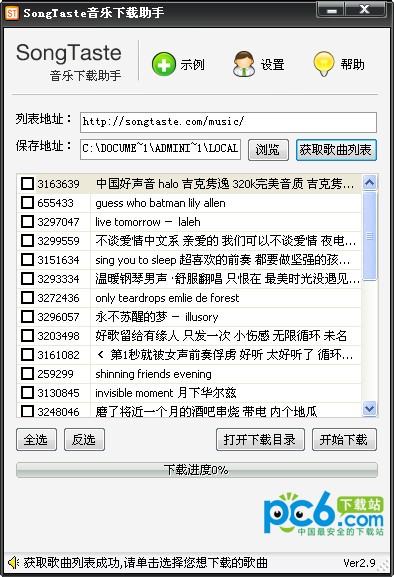 songtaste音樂(lè)下載助手