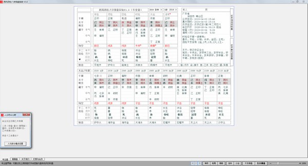 西風(fēng)四柱八字排盤系統(tǒng)