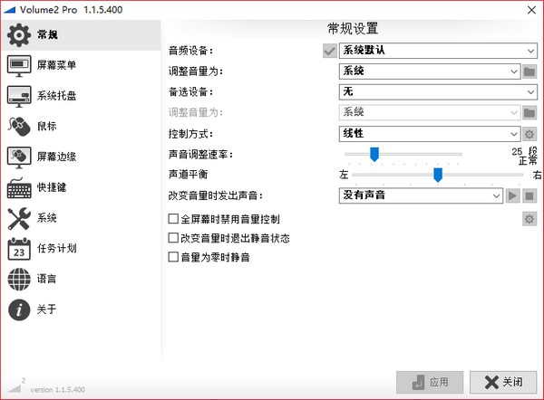 Volume2 Pro(音量增強(qiáng)軟件)