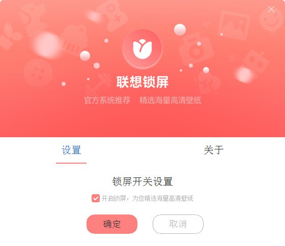 聯(lián)想鎖屏