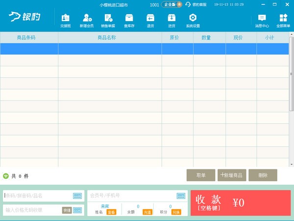 銀豹收銀系統(tǒng)登錄客戶端下載