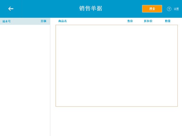 銀豹收銀系統(tǒng)登錄客戶端下載