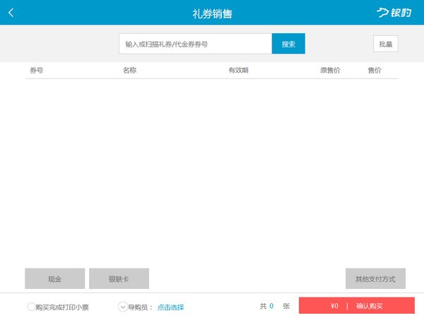 銀豹收銀系統(tǒng)登錄客戶端下載