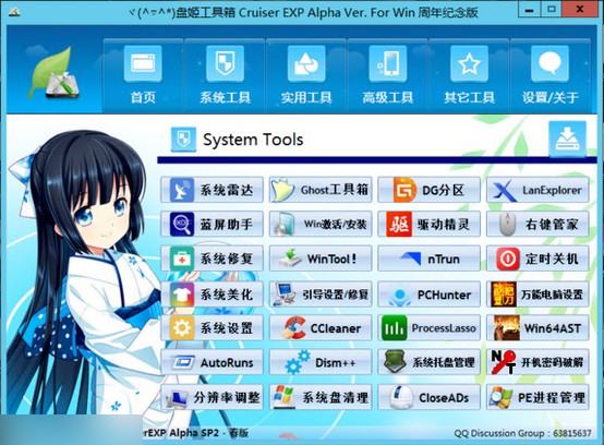 盤姬工具箱