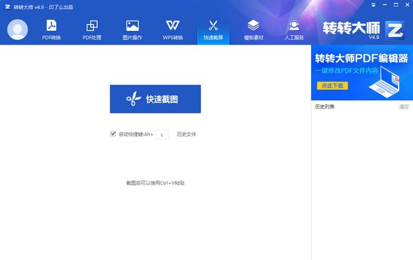 轉(zhuǎn)轉(zhuǎn)大師免費版下載