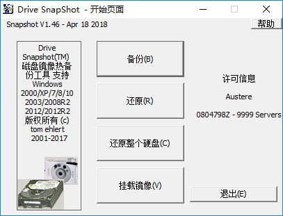 硬盤備份軟件免費(fèi)下載