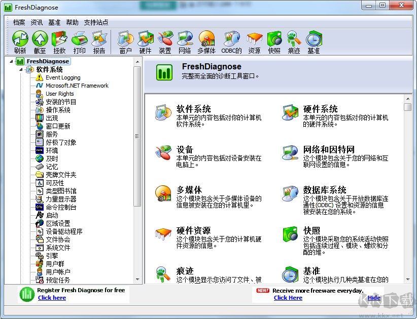 硬件測試軟件免費下載