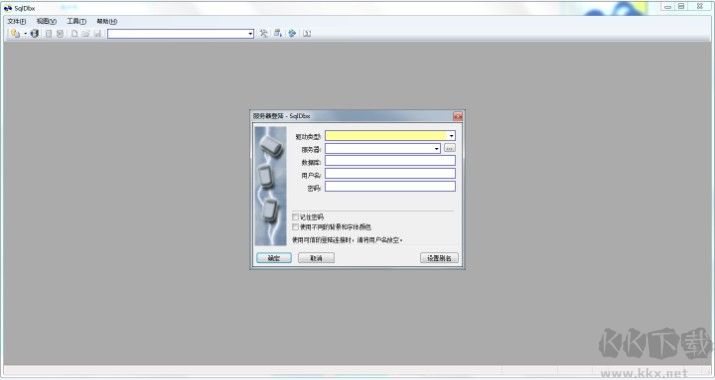 SqlDbx數(shù)據(jù)庫管理工具