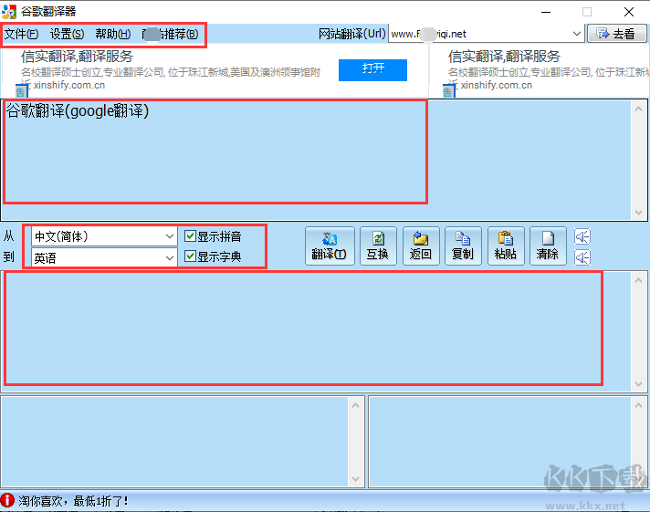 谷歌翻譯器