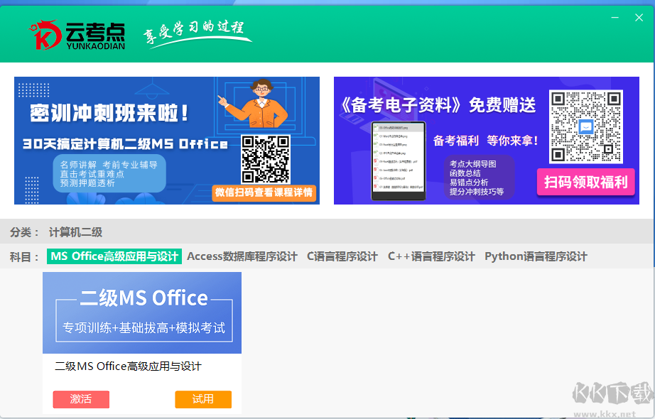 云考點計算機二級題庫