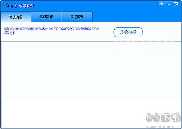 EX殺毒軟件清理功能