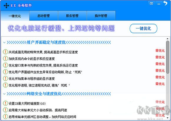 EX殺毒軟件界面