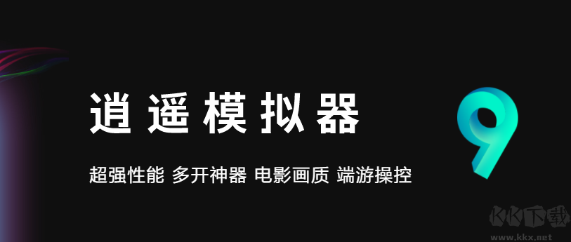 逍遙模擬器電腦版