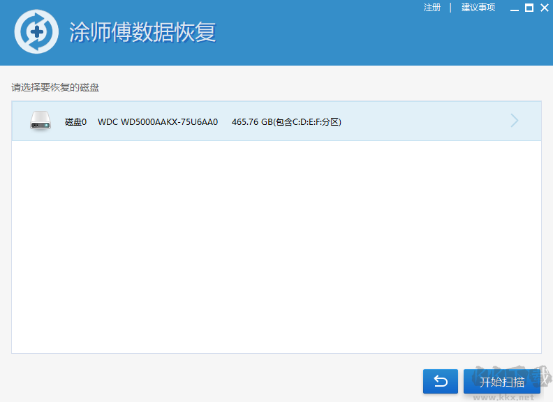涂師傅數(shù)據(jù)恢復(fù)軟件最新版