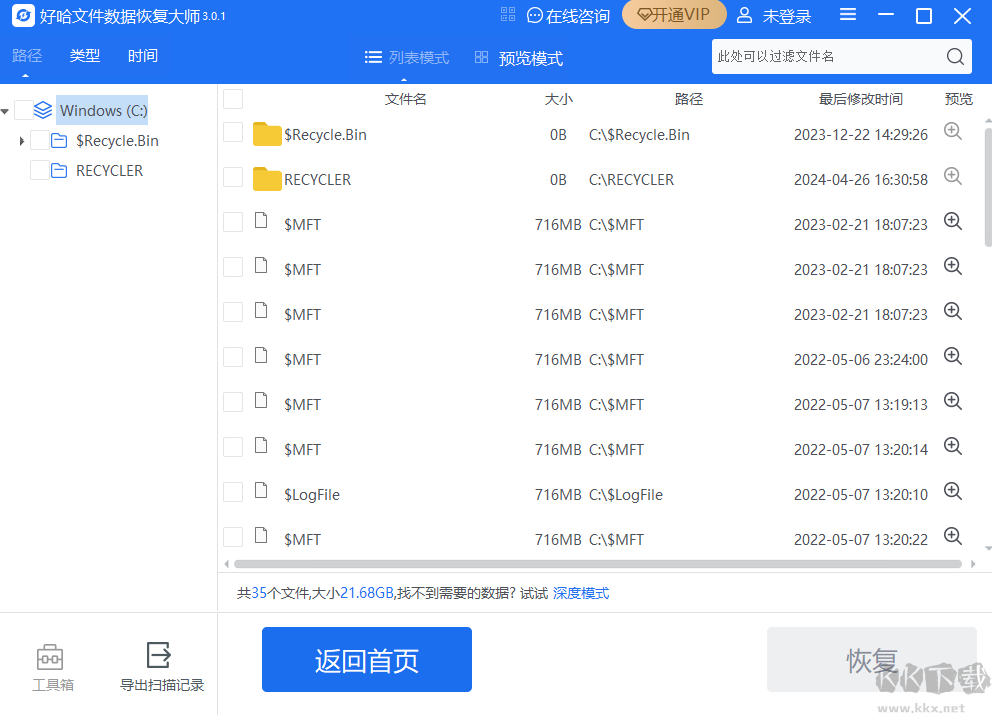 好哈文件數(shù)據(jù)恢復(fù)大師專(zhuān)業(yè)版