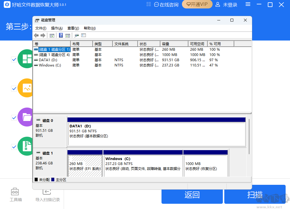 好哈文件數(shù)據(jù)恢復(fù)大師專(zhuān)業(yè)版