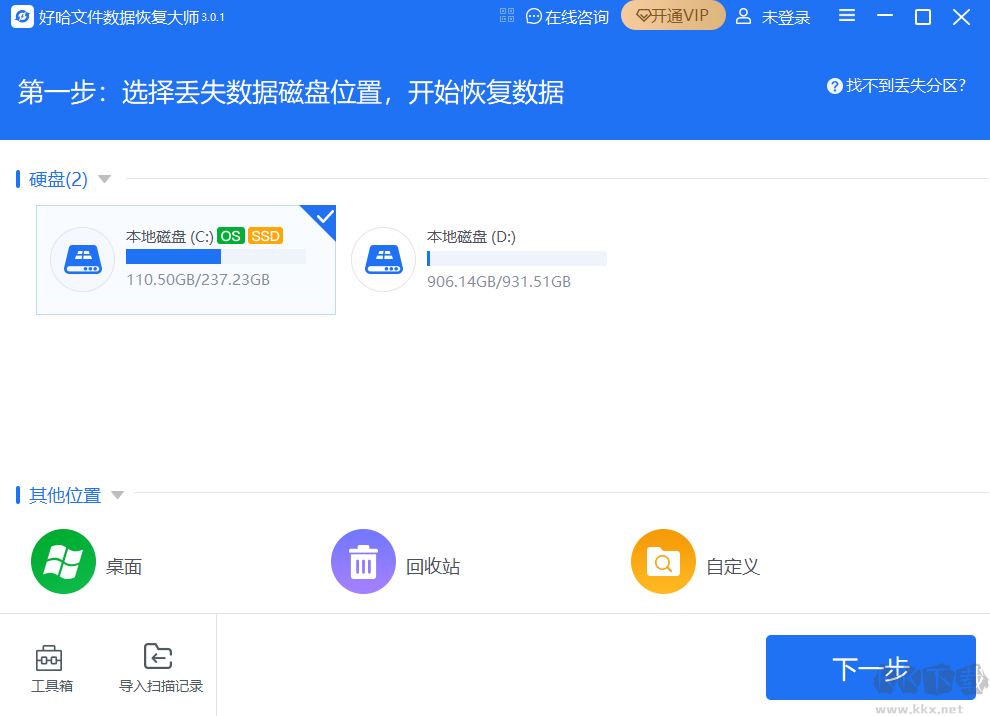 好哈文件數(shù)據(jù)恢復(fù)大師專(zhuān)業(yè)版