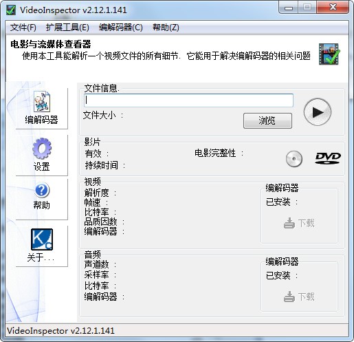 視頻編碼軟件 VideoInspector v2.12.1.142 中文綠色版