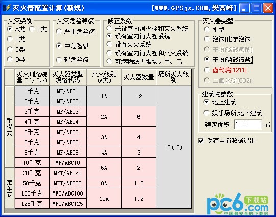 最新GB50140-2005滅火器配置計算器 V1.10綠色版