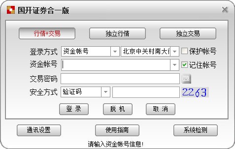 國開證券合一版 V6.59 官方版發(fā)布