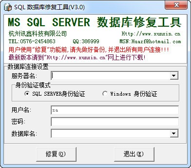 SQL數(shù)據(jù)庫(kù)修復(fù)工具 3.5 綠色版