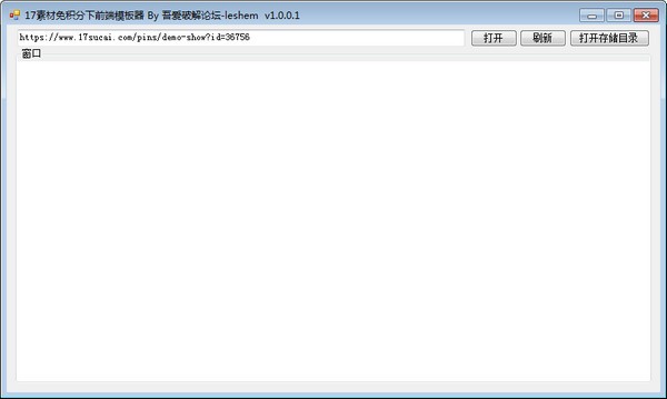17素材免積分前端模板器 V1.0.0.1 免費(fèi)版