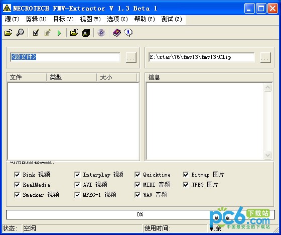 FMV-Extractor 1.5.0 中文綠色版