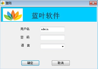 東莞藍(lán)葉人事考勤系統(tǒng) V9.50 綠色版