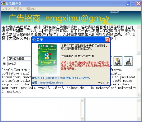 谷歌翻譯器桌面版 V1.5.11