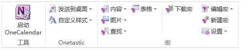 Onetastic 插件 3.11.0 免費版