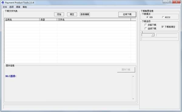 Payment Product Tools V2.3.4 漢化綠色版