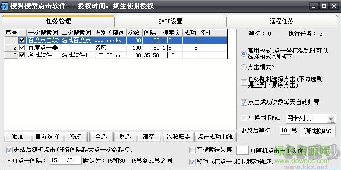 名風(fēng)搜狗網(wǎng)站排名軟件 v16.5.5 永久授權(quán)版