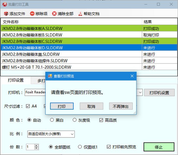 邁迪批量打印工具 v3.0.3 綠色版