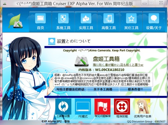 盤姬工具箱 v2022 更新版
